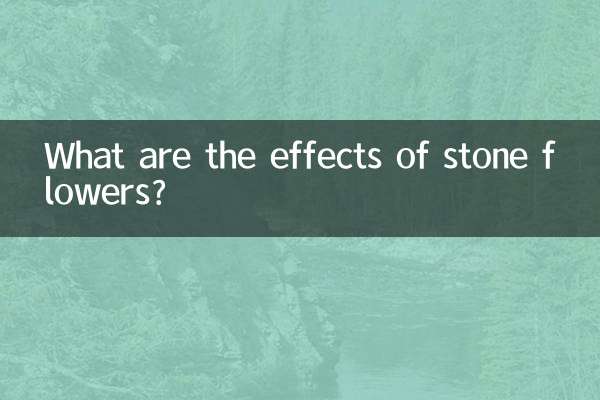 石花有什么功效