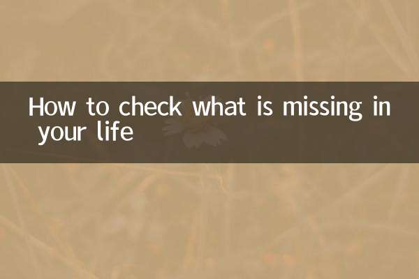 自分の人生に何が欠けているかを確認する方法