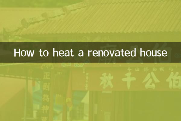 كيفية تدفئة منزل تم تجديده