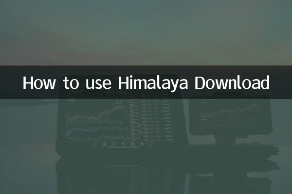 كيفية استخدام تحميل هيمالايا