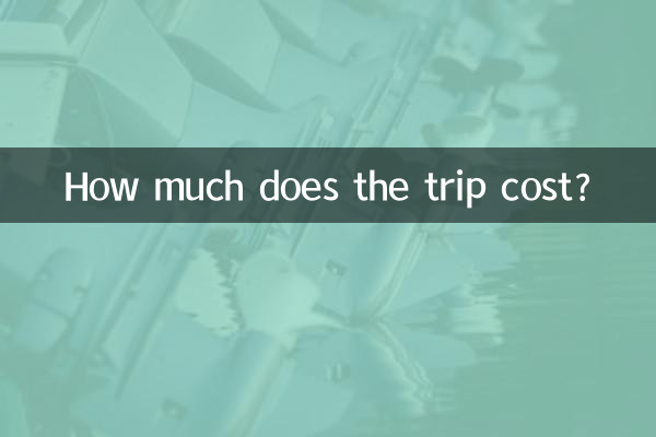 Сколько стоит поездка?