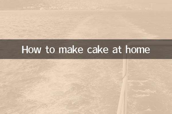 কিভাবে বাড়িতে কেক বানাবেন