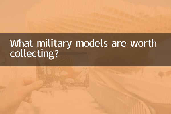 कौन से सैन्य मॉडल एकत्र करने लायक हैं?
