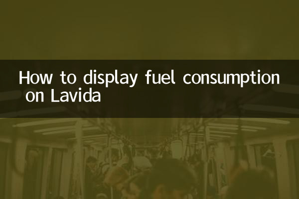 Lavida에서 연료 소비량을 표시하는 방법