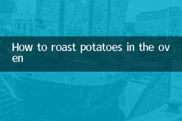 आलू को ओवन में कैसे भूनें