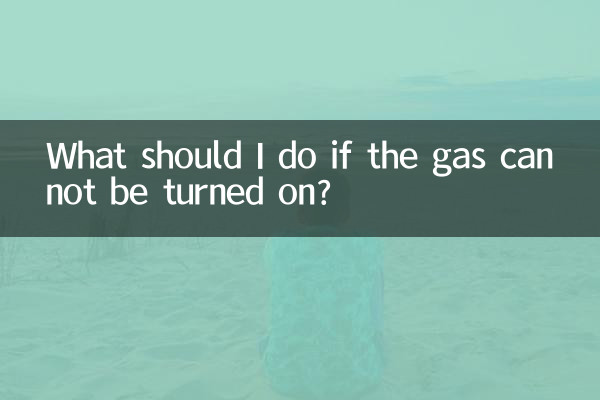 가스를 켤 수 없으면 어떻게 해야 하나요?