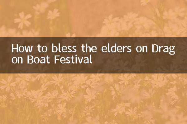 ड्रैगन बोट फेस्टिवल पर बड़ों को आशीर्वाद कैसे दें