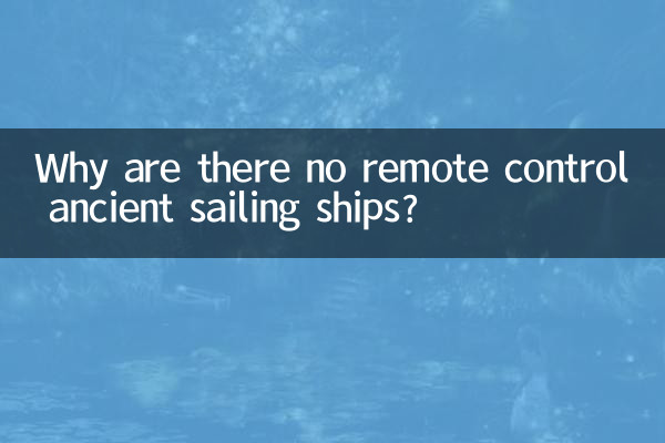 قدیم جہاز رانی والے جہازوں پر کوئی ریموٹ کنٹرول کیوں نہیں ہے؟