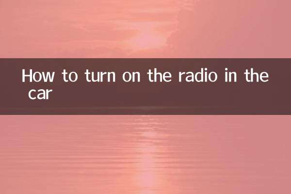 Как включить радио в машине
