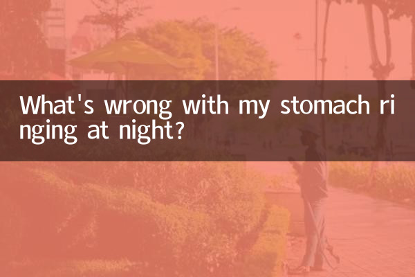 رات کے وقت میرے پیٹ میں بجنے میں کیا حرج ہے؟