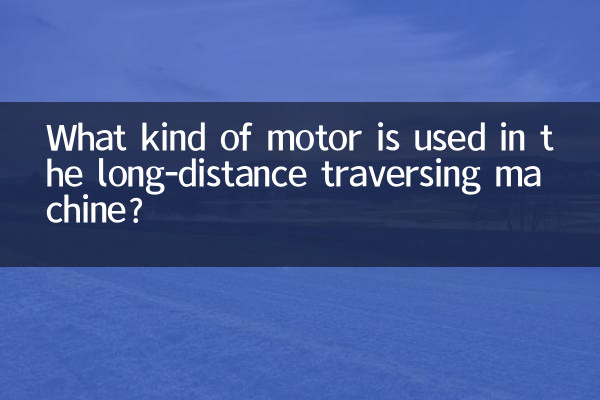 Какой двигатель используется в дальнобойной машине?