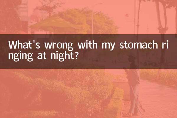 رات کے وقت میرے پیٹ میں بجنے میں کیا حرج ہے؟