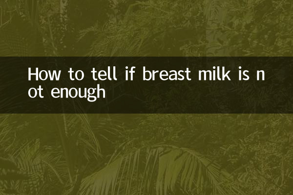 چگونه تشخیص دهیم که شیر مادر کافی نیست؟
