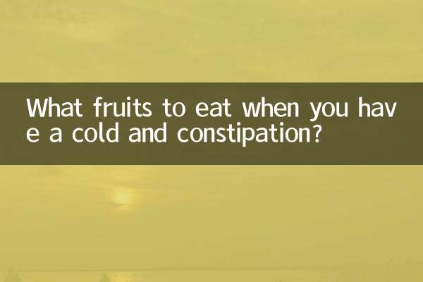 جب آپ کو سردی اور قبض ہوتا ہے تو کیا پھل کھانا ہے؟