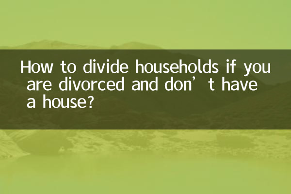 اگر طلاق گرفته اید و خانه ندارید چگونه خانواده ها را تقسیم کنید؟