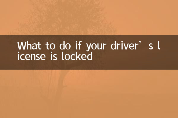 در صورت قفل بودن گواهینامه رانندگی چه باید کرد؟