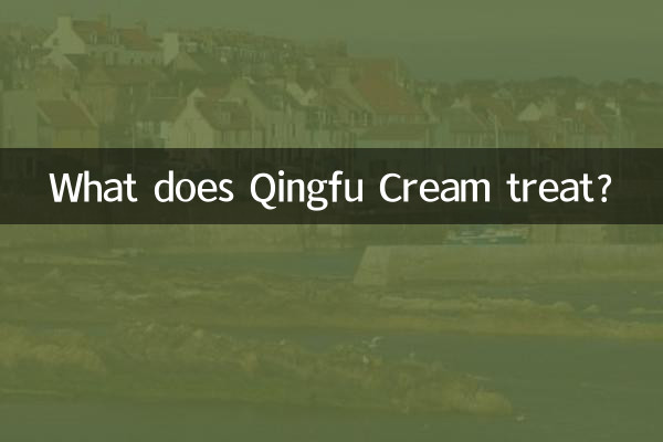 What does Qingfu Cream treat?