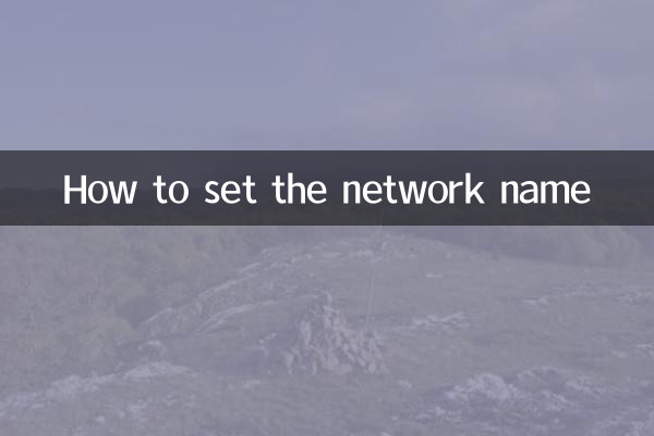 How to set the network name