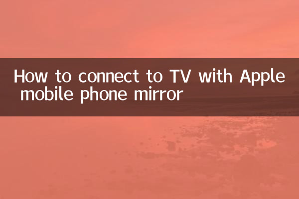 Cómo conectarse a la televisión con el espejo del teléfono móvil Apple