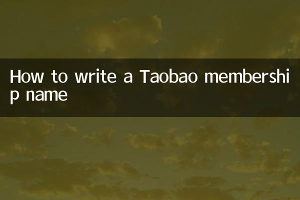 كيف تكتب اسم عضوية Taobao