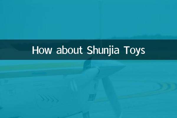 Как насчет игрушек Shunjia