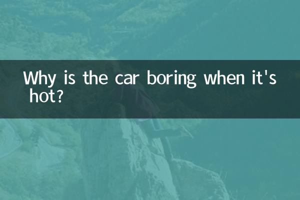 Why is the car boring when it's hot?