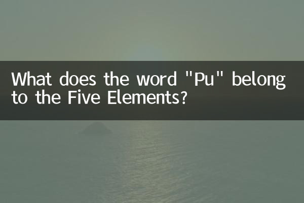 樸字五行屬什麼