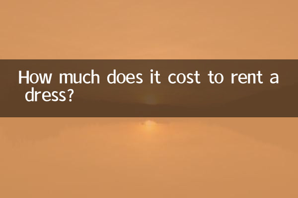 एक ड्रेस किराए पर लेने में कितना खर्च आता है?
