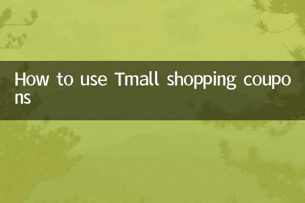 كيفية استخدام كوبونات التسوق Tmall