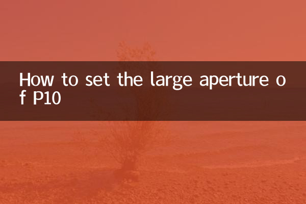 Как установить большую диафрагму P10