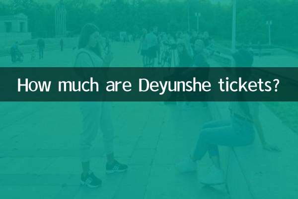 Сколько стоят билеты на Деюнше?