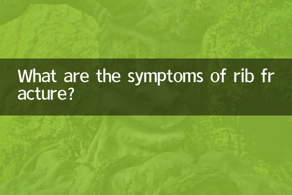 ما هي أعراض كسر الضلع؟