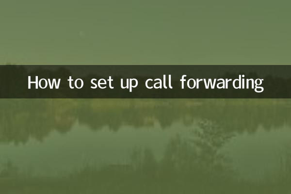 نحوه تنظیم انتقال تماس