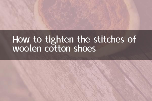 اونی روئی کے جوتے کے ٹانکے کو کس طرح سخت کریں