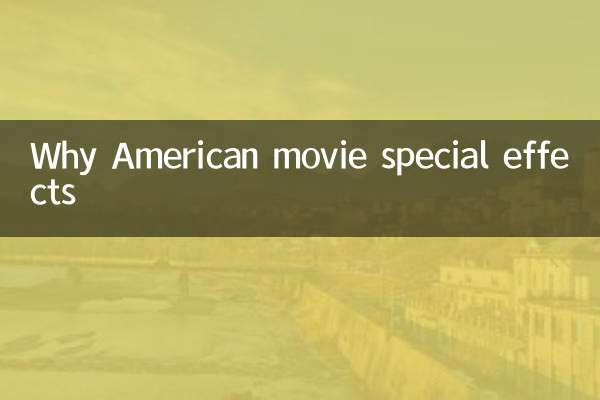 अमेरिकी फिल्म विशेष प्रभाव क्यों