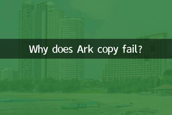 आर्क कॉपी विफल क्यों होती है?