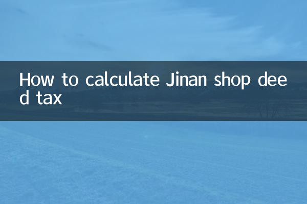 Как рассчитать налог на торговлю в Цзинане