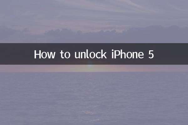কীভাবে আইফোন 5 আনলক করবেন
