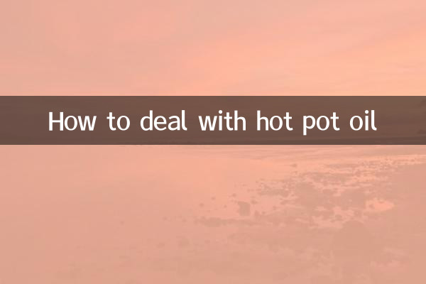 गरम बर्तन के तेल से कैसे निपटें?