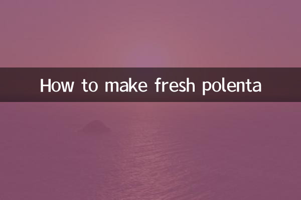 フレッシュポレンタの作り方