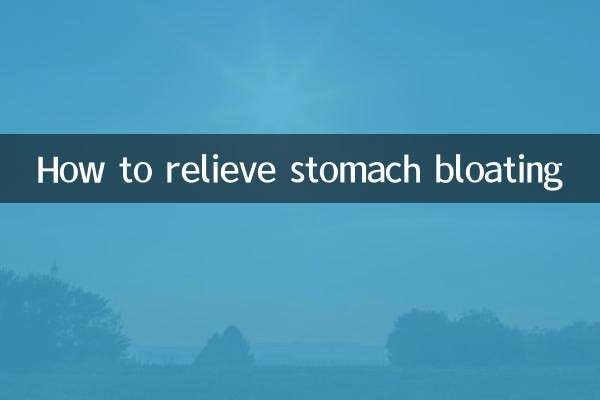怎麼緩解胃脹