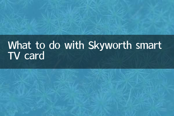 Что делать с картой Smart TV Skyworth
