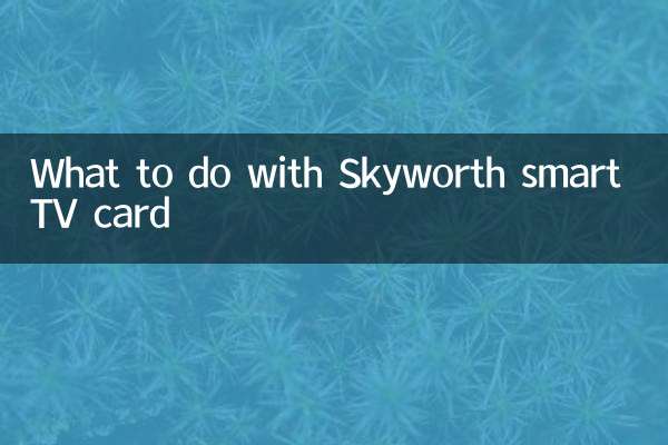 Skyworth 스마트 TV 카드로 무엇을 해야 할까요?