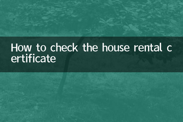 কিভাবে বাড়ি ভাড়ার সার্টিফিকেট চেক করবেন