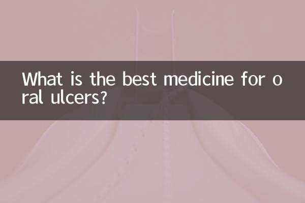 구강궤양에 가장 좋은 약은 무엇입니까?