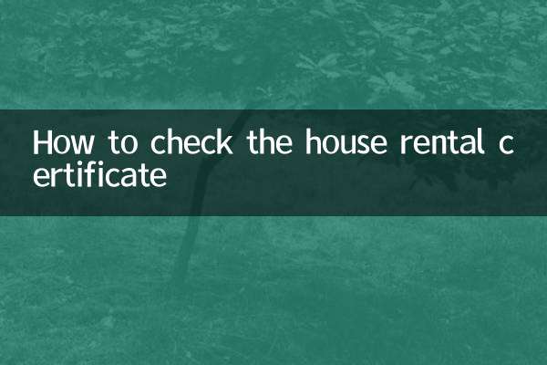 मकान किराये का प्रमाणपत्र कैसे जांचें