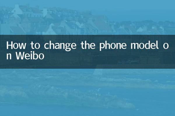 نحوه تغییر مدل گوشی در Weibo