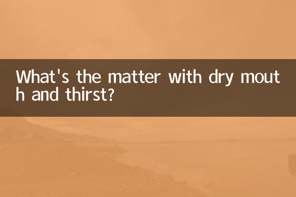 خشک منہ اور پیاس سے کیا معاملہ ہے؟