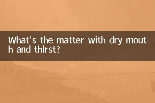 خشک منہ اور پیاس سے کیا معاملہ ہے؟