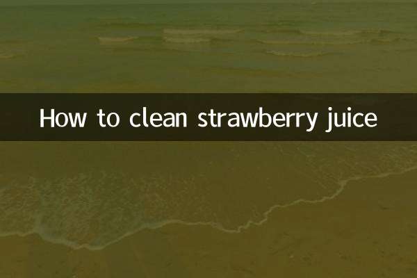 Как очистить клубничный сок